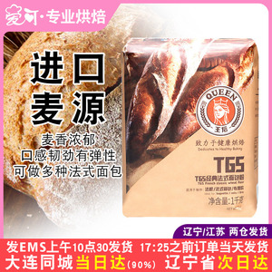 王后T65经典法式面包粉1kg法棍餐包布里欧修小麦高筋面粉烘焙原料