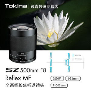 日本Tokina/图丽SZX500mmF8 Reflex超远射折返镜头适用于单反微单