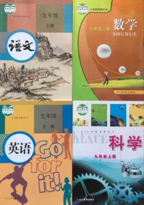 九年级上册 语文 英语人教版 数学 科学浙教版 书全套4本 课本教材