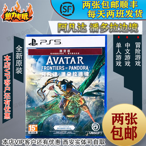 PS5 12月新游戏 阿凡达 潘多拉边境 港版中文限定版 黄金版典藏版