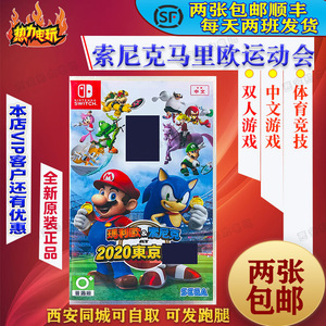 任天堂switch游戏卡带ns马里奥与索尼克东京运动会 简体中文 体育