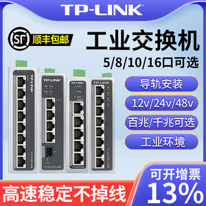 tplink工业交换机以太网8口5五4八小POE供电导轨式12V24光纤路由器网络转换器tl-sf1005百兆千兆级网管16普联