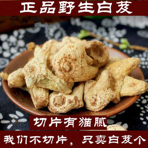 河北安国中药淘宝新货优质纯整个干白芨芍敛芷术四君子野生100克