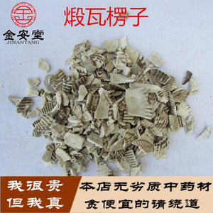 中药材正品生瓦楞子,煅瓦楞子1000克15元包邮 可磨粉