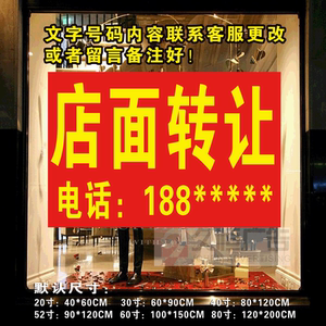 海报宣传画印制dz018210吉房出租旺铺出租店面出租店面转让贴纸