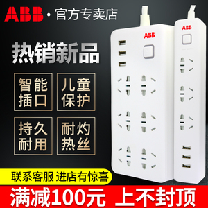 ABB 排插接线板三位六位USB五孔插排3A输出过载家用排插线板 新品