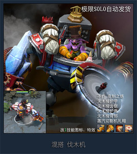 dota2伐木机蒸汽切割机