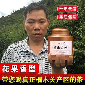 花果香正宗桐木关正山小种红茶茶叶特级堂野茶浓香型250克散装罐