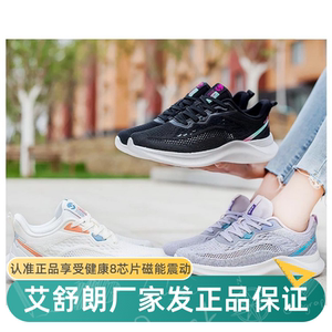 0010人付款淘宝艾舒朗2162情侣运动鞋夏款 16芯片磁疗