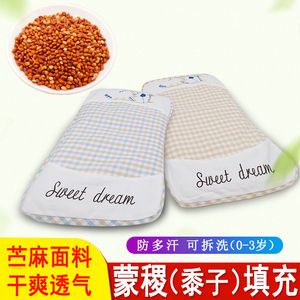 蒙稷苎麻棉空气层 儿童枕头0-8岁红黍子米小孩宝宝枕头睡头婴儿枕