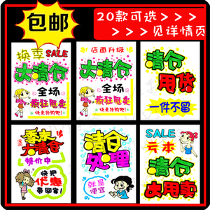 清仓大处理海报