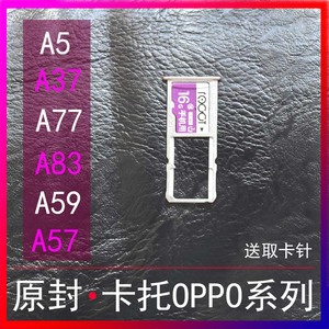 oppoa57内存卡卡槽37a53a73a77a79a83a1a3a59oppo卡托原装插卡拖