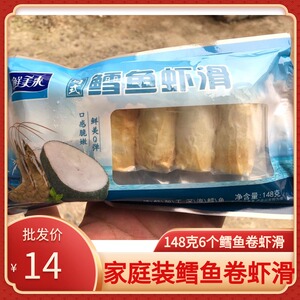 鲜美来海底捞火锅鳕鱼虾滑148g新鲜鳕鱼包芯虾丸豆捞食材青虾包邮