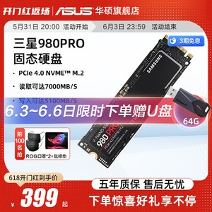 三星980Pro 500G/1T/2T SSD固态硬盘PCIe4.0 高速游戏黑盘华硕ROG