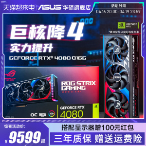 Asus/华硕ROG/TUF电竞RTX4080S游戏16G显存显卡 支持4K显示器