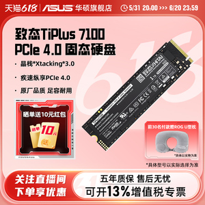 致态致钛TiPlus7100 1/2TB M2笔记本电脑SSD固态硬盘长江存储512g