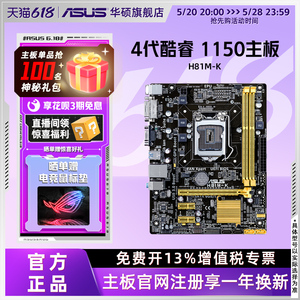Asus/华硕旗舰店H81M-K游戏办公1150针台式电脑主机主板用i5-4590