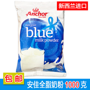 Anchor安佳全脂奶粉新西兰进口奶源成人学生奶粉烘焙原料1000g/袋