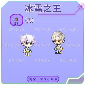 冒险岛 冰雪之王(男) 奥尔卡麦格纳斯时装点装套服
