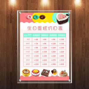 生日蛋糕价目表定制钉墙挂墙价格表设计制作透明餐饮烘焙包店摆台