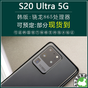 Samsung/三星 Galaxy S20 Ultra SM-G9880 5G港版S20+韩版S20手机