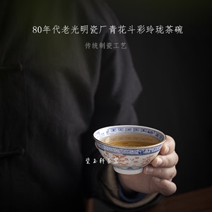 景德镇80年代老厂货陶瓷加彩青花玲珑斗彩陶瓷茶碗主人品茗杯单个