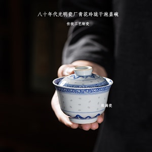 景德镇缘满瓷八十年代光明瓷厂青花玲珑中式复古陶瓷茶具小号盖碗