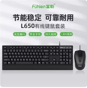 FL L650有线键鼠套装 办公商用键盘鼠标 手感舒适 耐用 润达新品