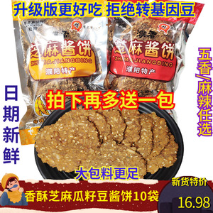 豆酱饼大包10袋手工芝麻酱豆饼河南濮阳小吃酱锅饼酱窝窝臭豆特产