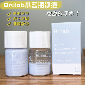 brlab小蓝瓶净痘水杨酸祛痘印淡化痘印面部精华液夜用