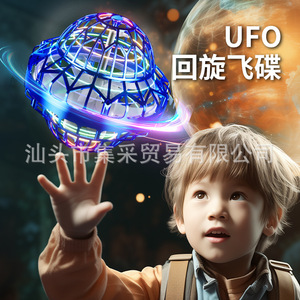 炫酷陀螺飞行球回旋飞碟悬浮魔术智能感应ufo魔幻黑科技儿童玩具