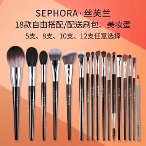 Sephora/丝芙兰散粉蜜粉遮瑕修容粉底眼影晕染唇刷面膜化妆刷套装