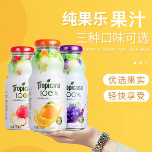 纯果乐Tropicana橙汁葡萄汁苹果汁250ml*24瓶 果汁饮品原Dole都乐