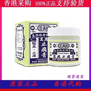 星加坡香港包邮 百痛敌活络万应止痛膏58g港货南洋