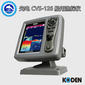 KODEN光电 CVS-126 船用渔探仪 双频深水彩屏探鱼机 探鱼器