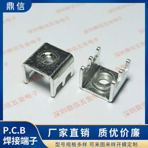 厂家直销PC板焊接端子PCB-5M5M6大电流紫铜压铆螺母接线固定座