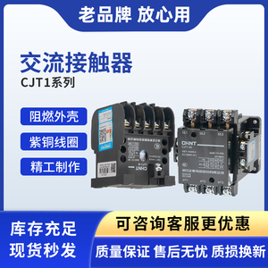 正泰电器交流接触器CJT1-10CJT1-20CJT1-40/60/100/150 220V380V