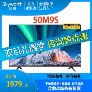 创维电视机50寸m9