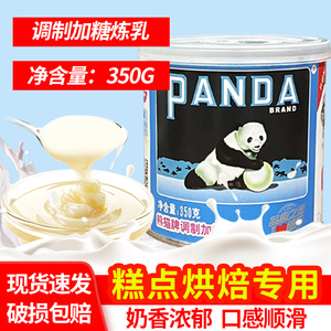 熊猫牌炼乳350g甜炼奶牛奶面包咖啡甜点烘焙制作蛋挞奶茶原料家用