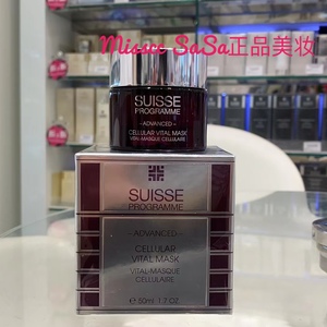 瑞士Suisse 葆丽美升级版活氧细胞面膜提亮暗黄肤色抗老紧致50ml