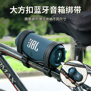 适用蓝牙音箱骑行绑带便携式自行车固定方扣车杆水杯音响固定架