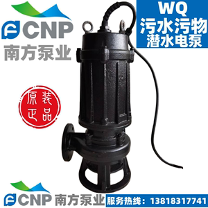 杭州南方泵业50WQ20-15-2.2(JY)(I)污水污物潜水电泵排污泵潜污泵