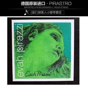 德国 pirastro evah pirazzi 绿美人小提琴琴弦(金e套弦) 0.26