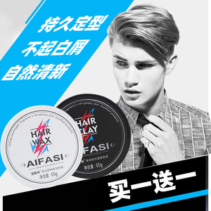 凌动质感保湿定型透明造型水性发蜡哑光理发店造型自然蓬松男发泥