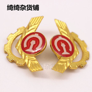 2013全新铁路领花肩花 领章  西服领徽 制服工作服领花