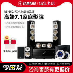 Yamaha/雅马哈 NS-350 家庭影院7.1杜比全景声音箱音响功放套装