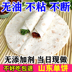 山东大饼手工单饼卤肉卷饼皮鸡肉卷面饼无油速食早餐烙馍春饼薄饼