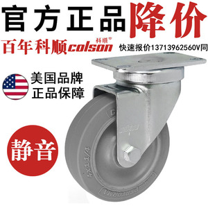 colson美国科顺脚轮3寸4寸5寸万向轮刹车人造橡胶轮 机柜自动化轮