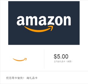 自动发货美国亚马逊 美亚礼品卡5美元 amazon gift card 代金券