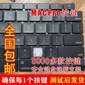 macbookpro键盘帽苹果笔记本电脑按键mac air pro 支架 键盘 卡扣